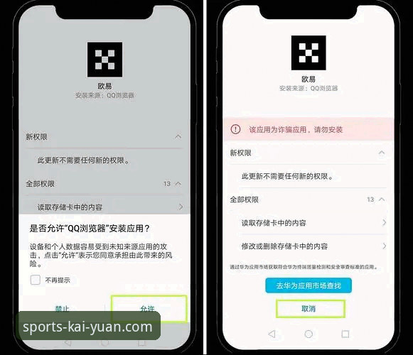 资深用户分享：开元体育APP安卓安装失败？教你几步轻松搞定
